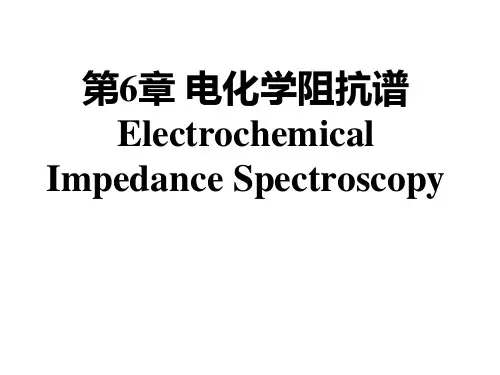 电化学阻抗谱ppt课件