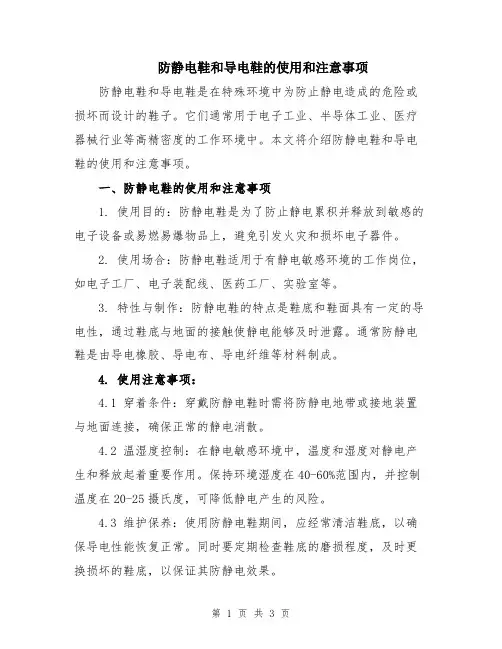 防静电鞋和导电鞋的使用和注意事项