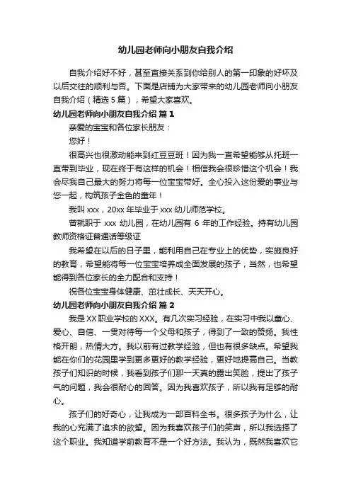 幼儿园老师向小朋友自我介绍