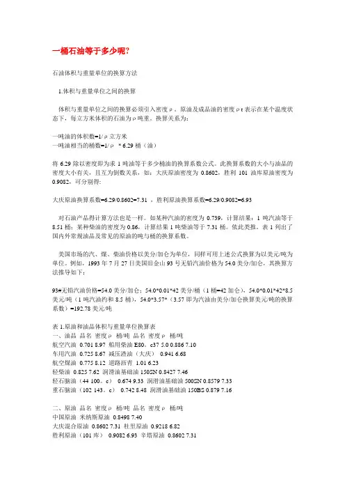 石油一桶等于多少吨？