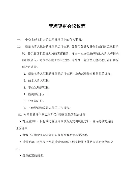 2015中心管理评审会议议程