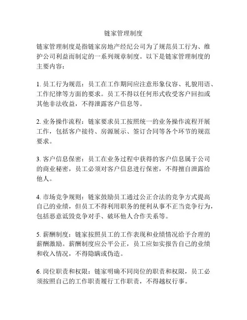 链家管理制度