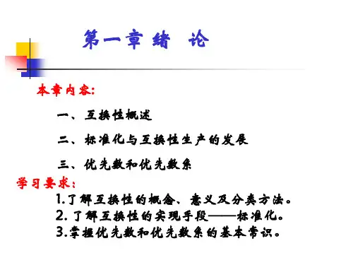公差与配合技术教材课件