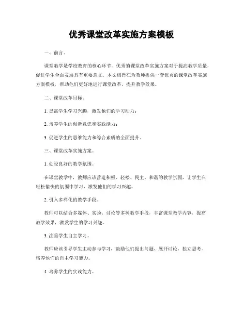优秀课堂改革实施方案模板