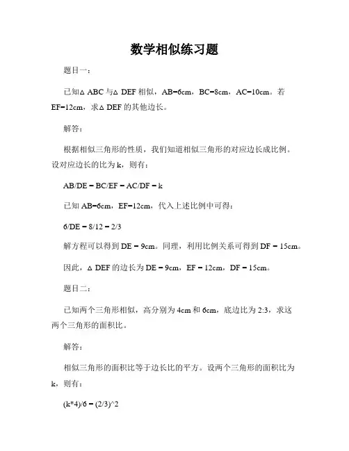 数学相似练习题