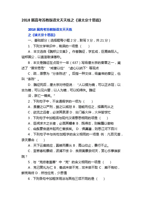2018届高考苏教版语文天天练之《谏太宗十思疏》