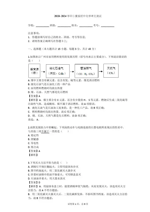 2023-2024学年初中化学仁爱版九年级上专题四 燃料与燃烧单元测试(含答案解析)