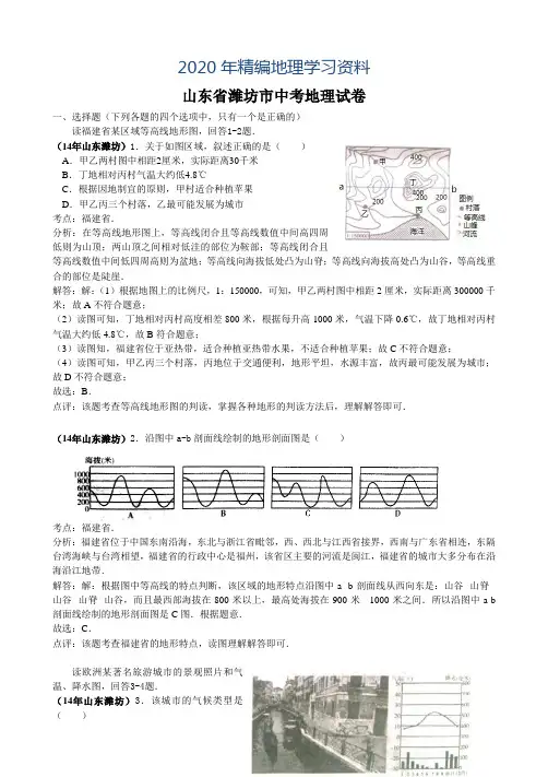 2020年山东省潍坊市中考地理试卷(word版,含答案解析)