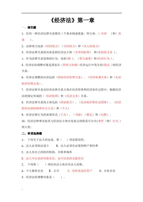经济法概述习题及答案