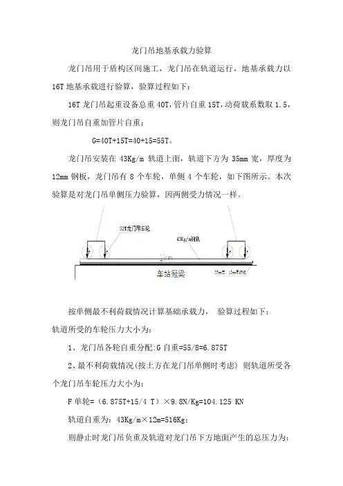龙门吊地基承载力验算