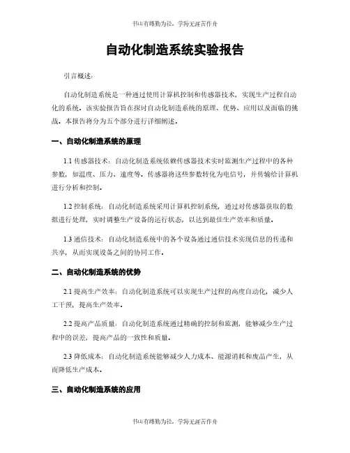 自动化制造系统实验报告