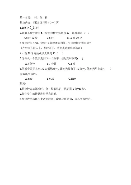 三年级上批改记录第一单元