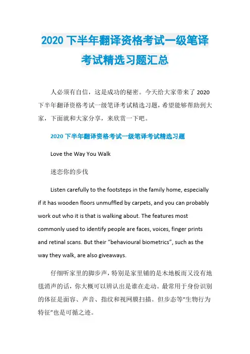2020下半年翻译资格考试一级笔译考试精选习题汇总
