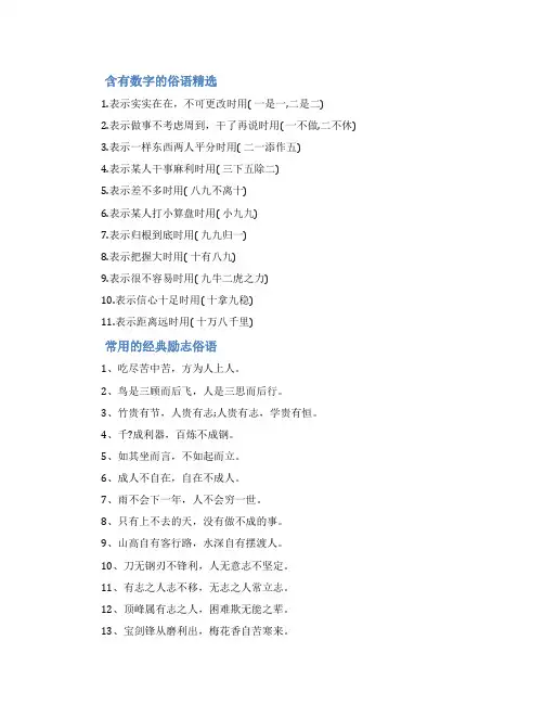 含有数字的俗语_带数字的俗语大全