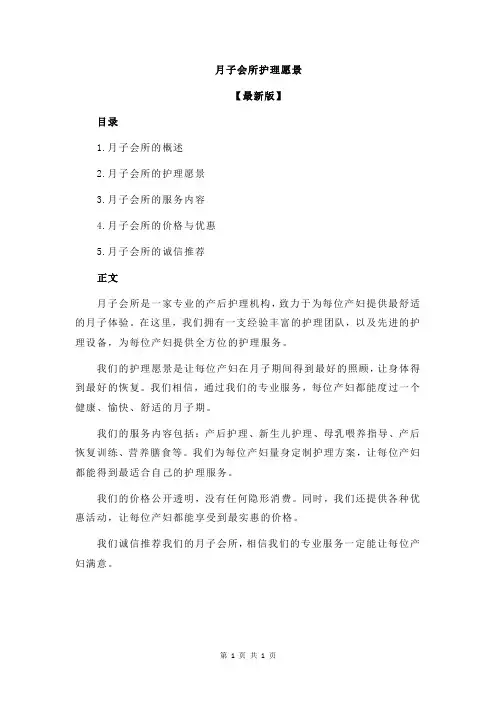 月子会所护理愿景
