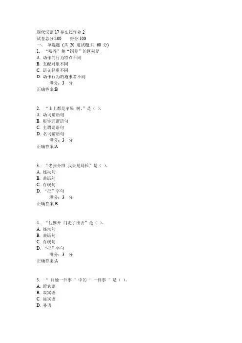 东师现代汉语17春在线作业2
