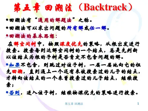 第五章    回溯法1--基本概念--n后问题