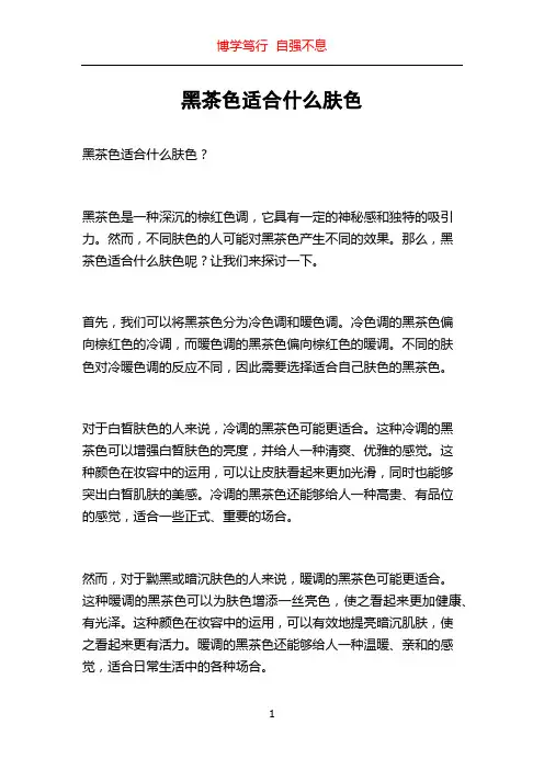 黑茶色适合什么肤色