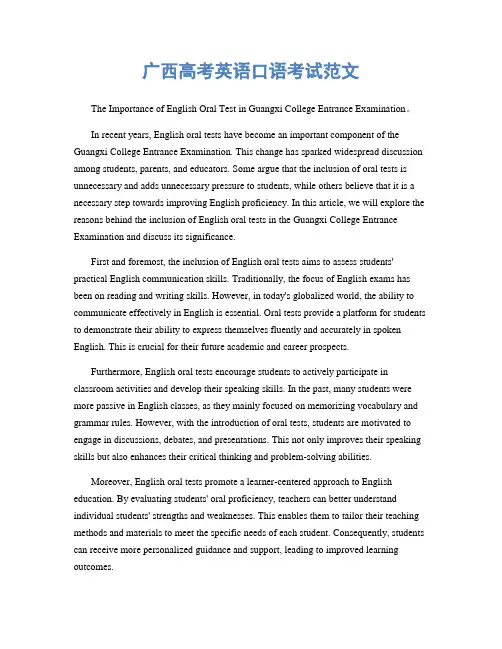 广西高考英语口语考试范文