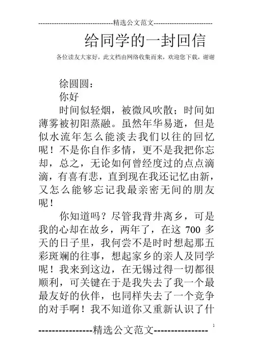 给同学的一封回信