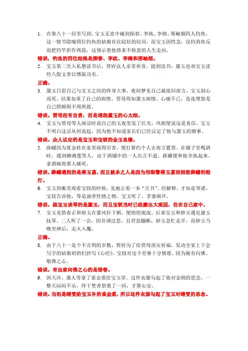 《红楼梦》判断题81-90回 (2)