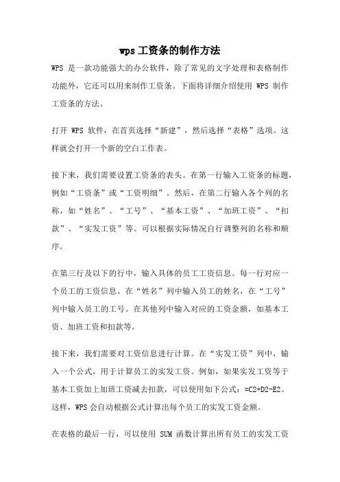 wps工资条的制作方法