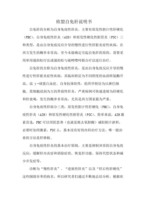 欧盟自免肝说明书