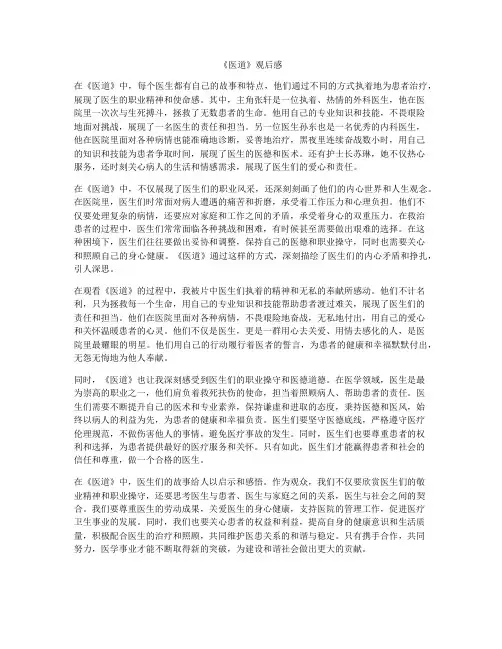 《医道》观后感