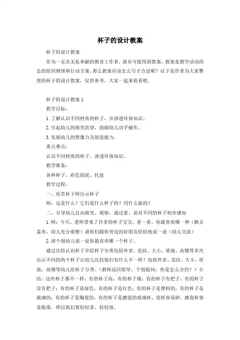 杯子的设计教案