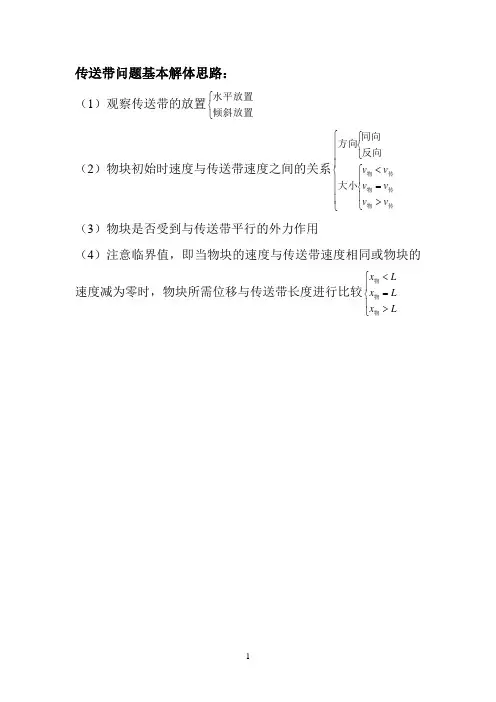 高中物理牛顿第二定律一传送带问题