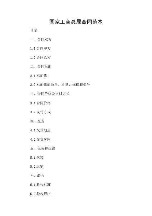 国家工商总局合同范本-2024(详尽多场合版)