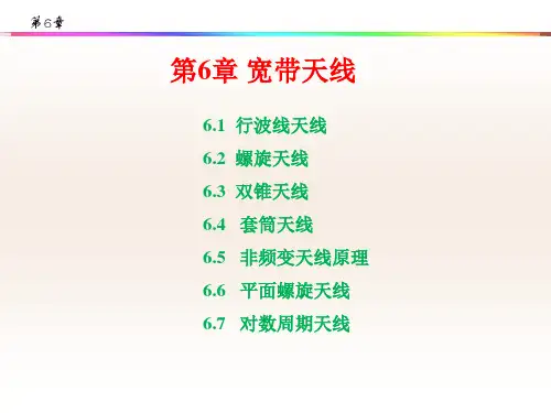 天线理论第6章