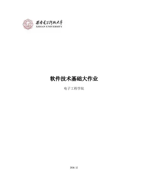 西电—软件大作业