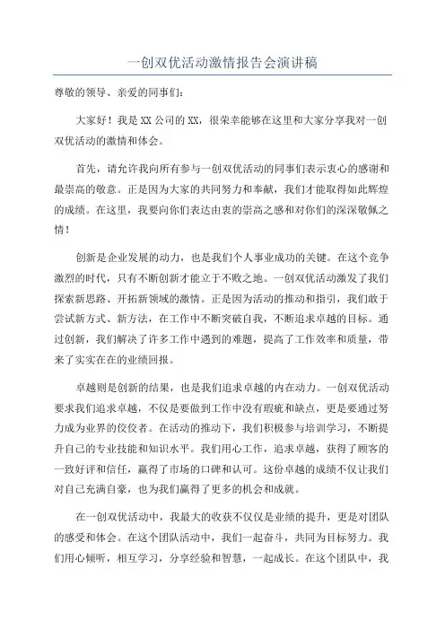 一创双优活动激情报告会演讲稿
