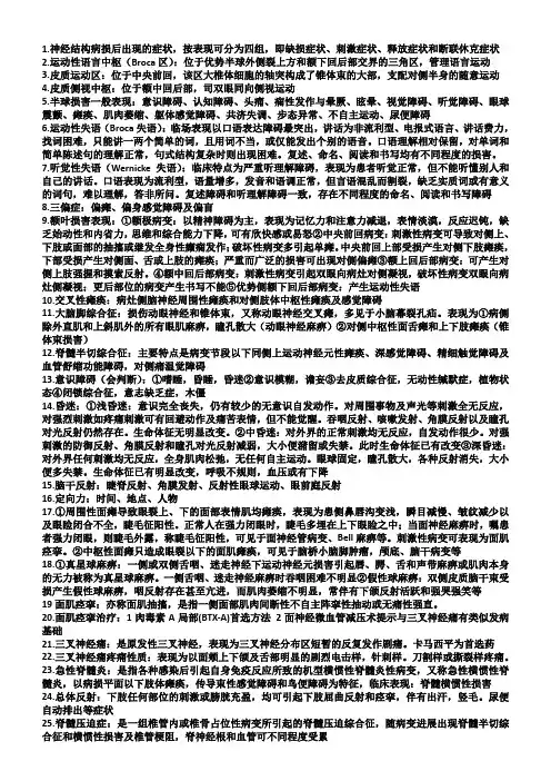 神经病学考试重点