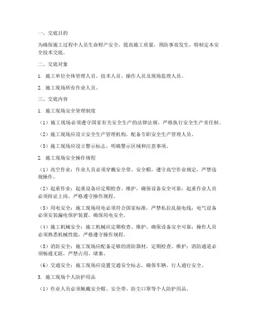 工地一般安全技术交底模板