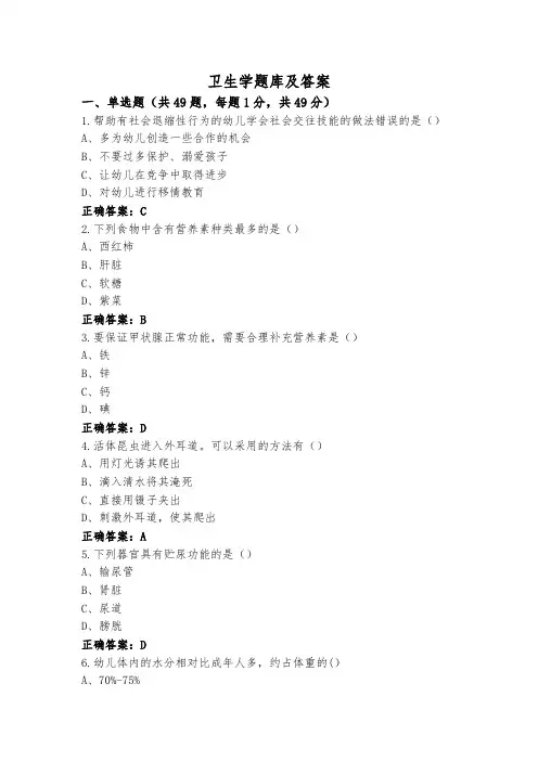 卫生学题库及答案