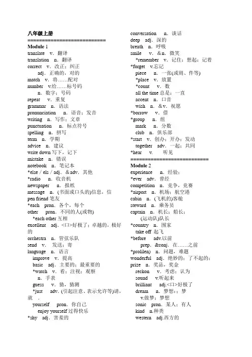外研版英语八年级上册单词表