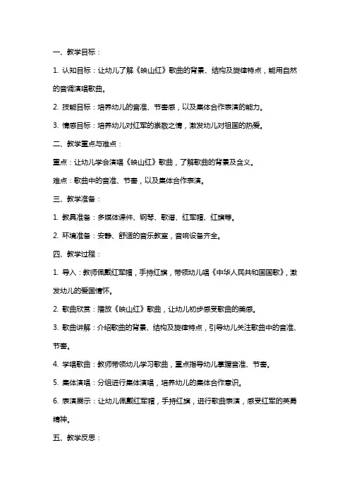 大班音乐下学期教案及教学反思《映山红》