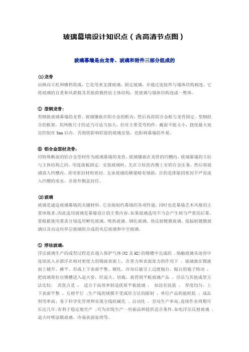 玻璃幕墙设计知识点(含高清节点图)
