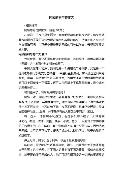 网络的利与弊作文