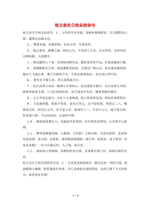 祝父亲生日快乐的诗句