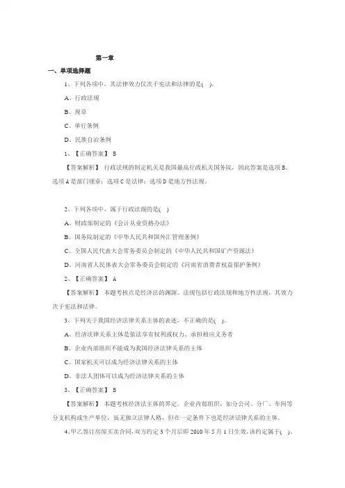 第一章总论含答案