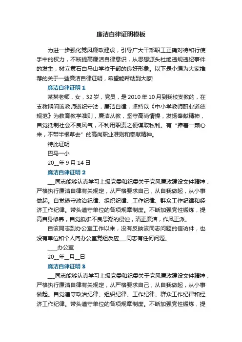 廉洁自律证明模板5篇