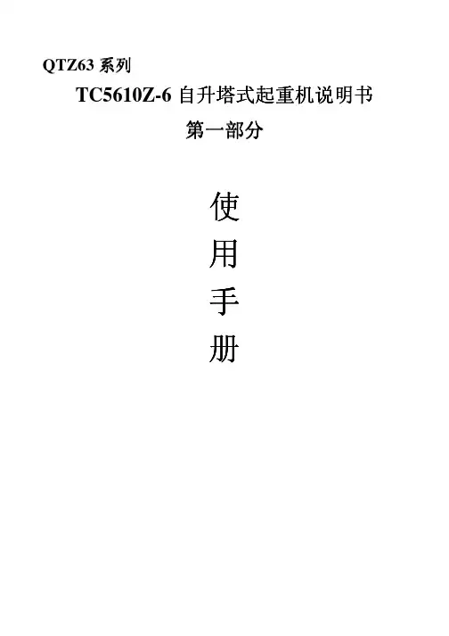 TC5610Z-6说明书