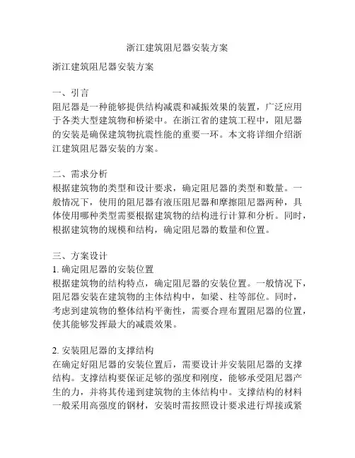 浙江建筑阻尼器安装方案