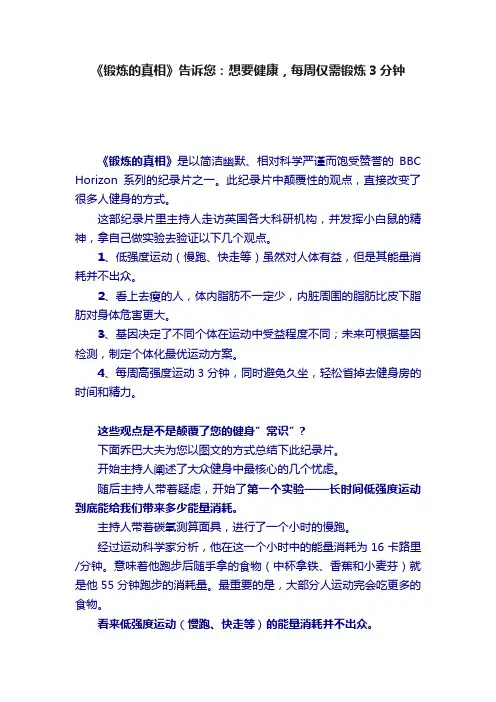 《锻炼的真相》告诉您：想要健康，每周仅需锻炼3分钟