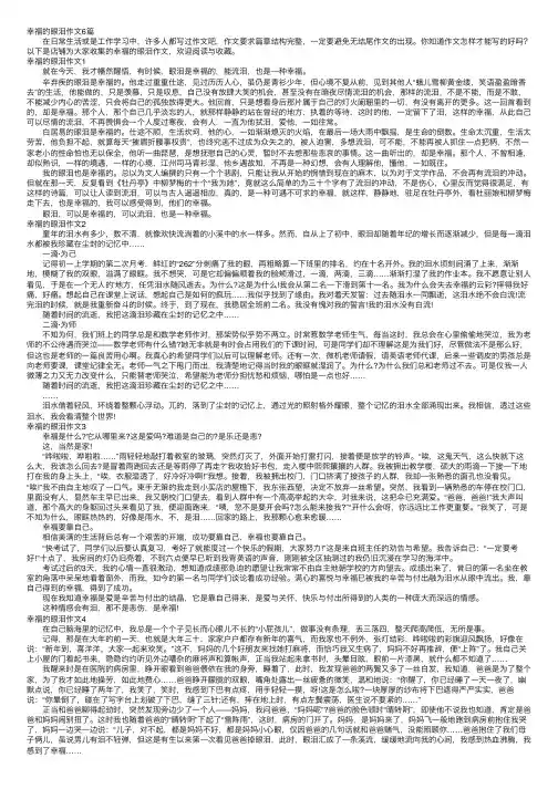 幸福的眼泪作文6篇