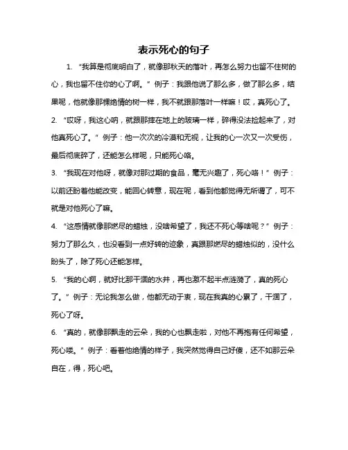 表示死心的句子