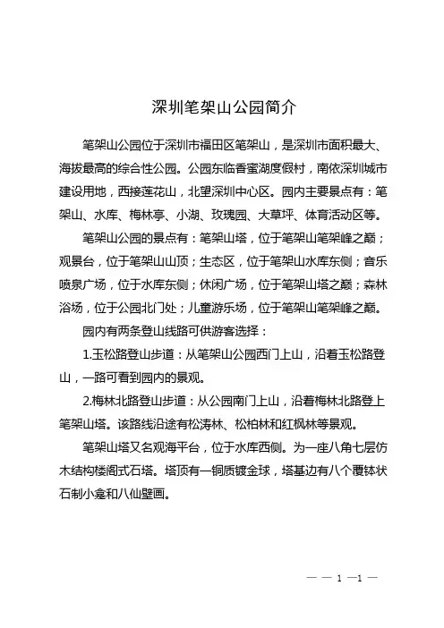 深圳笔架山公园简介
